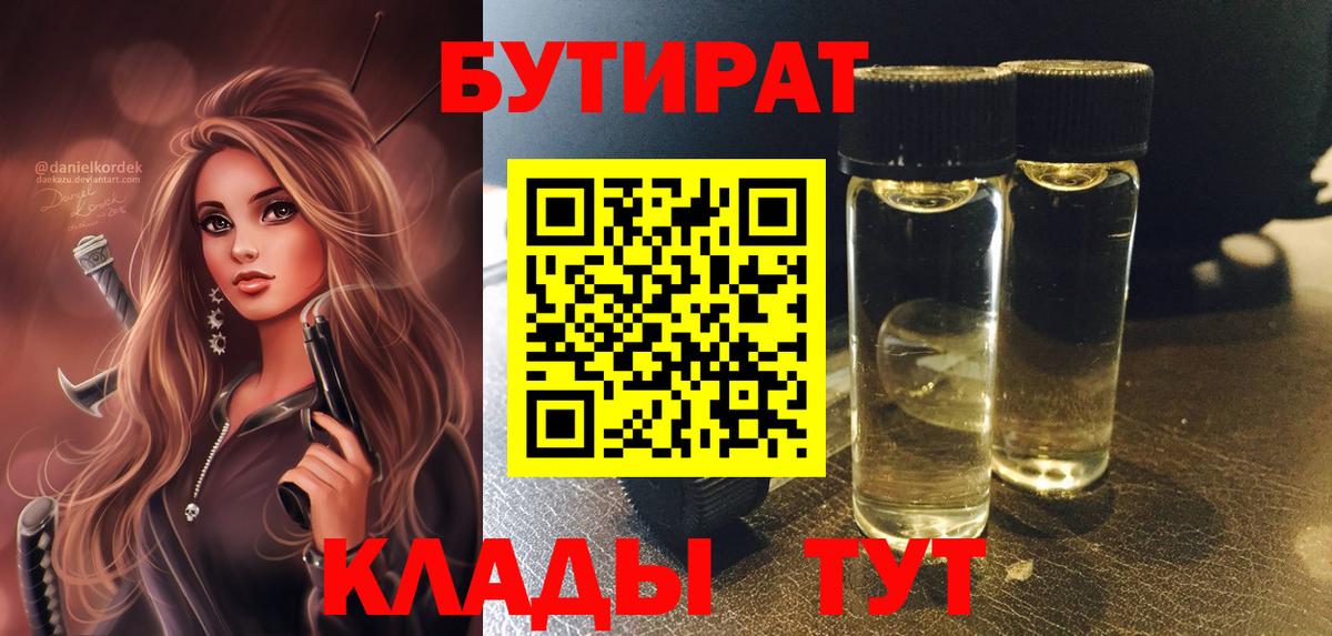 Бутират 99%  Вход с VPN  Кольчугино 