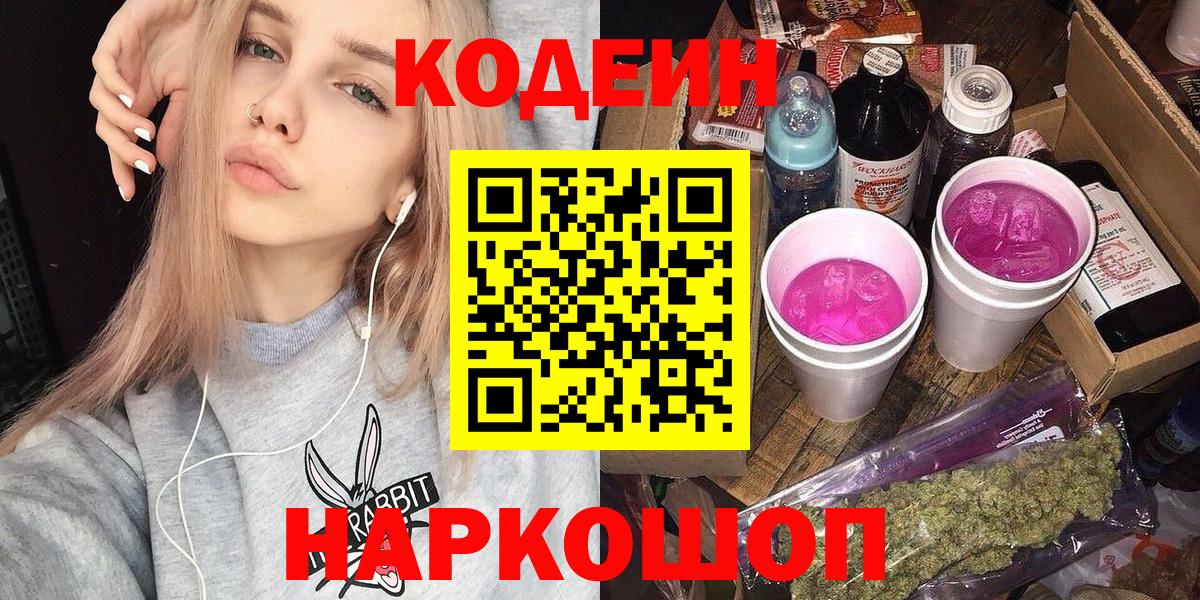Кодеиновый сироп Lean Purple Drank Кольчугино