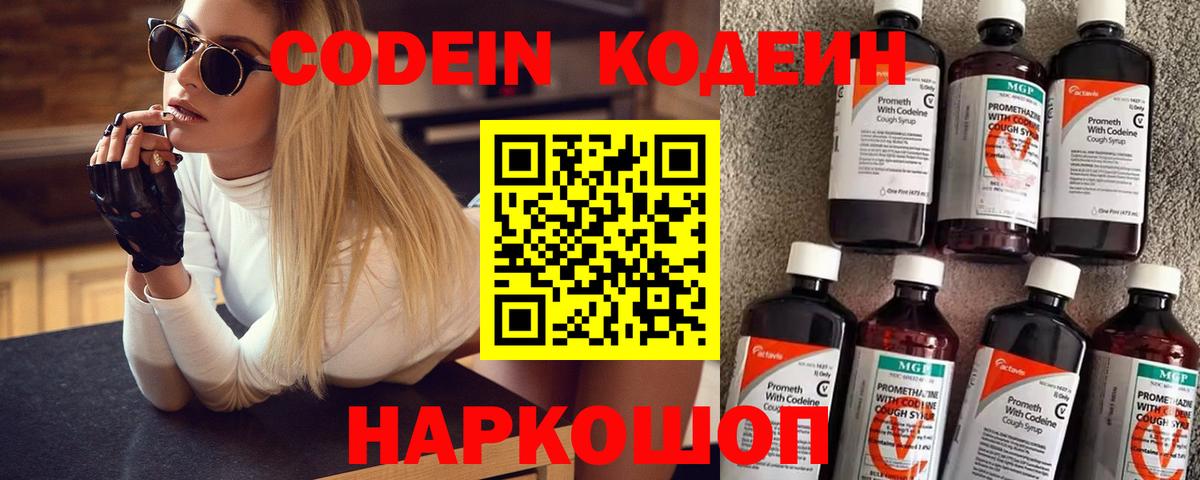 Кольчугино  Кодеиновый сироп Lean Purple Drank  Вход с VPN 