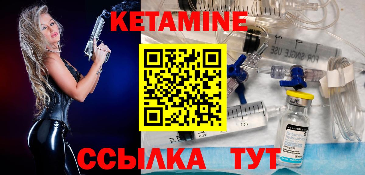 КЕТАМИН VHQ Кольчугино