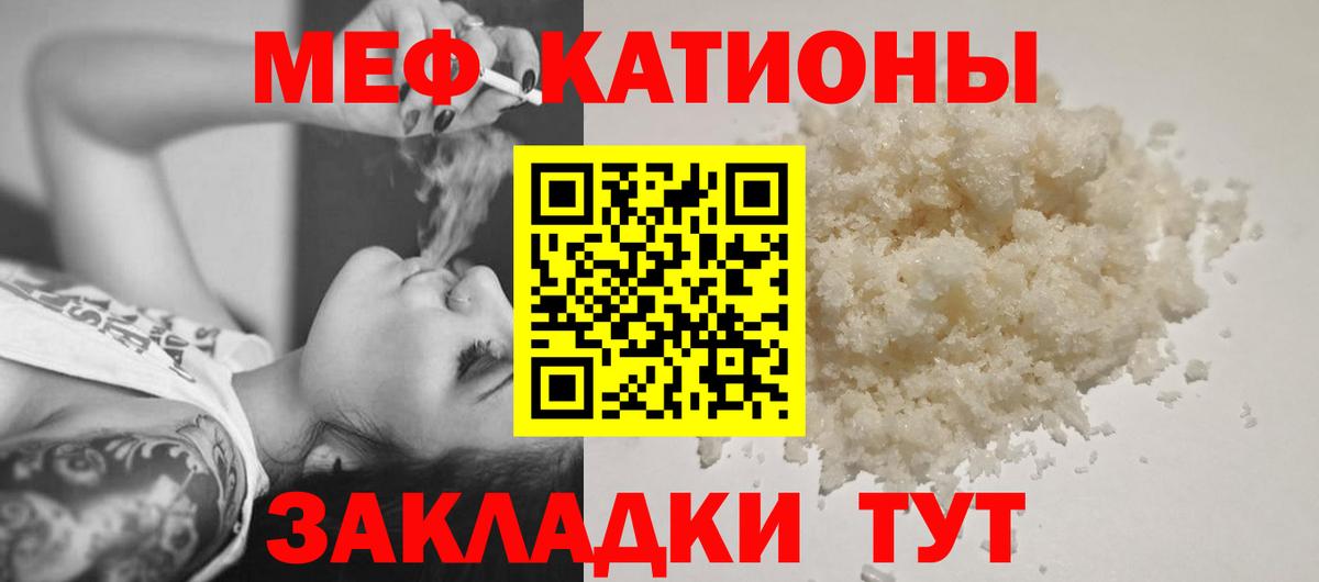Мефедрон  МЯУ-МЯУ кристаллы  МЕФ mephedrone  Вход с VPN  Кольчугино 