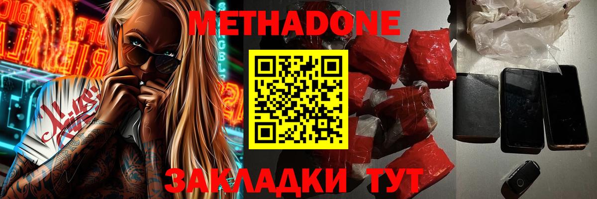 Метадон белоснежный  Вход с VPN  Кольчугино 
