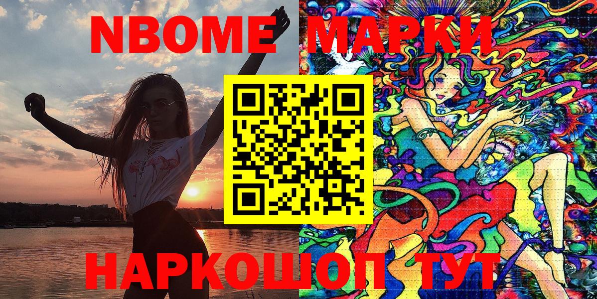 Марки 25I-NBOMe 1,5мг  Вход с VPN  Марки NBOMe  Кольчугино 